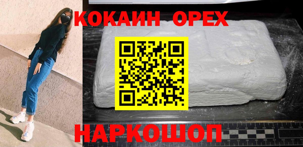 Белово  Кокаин 98%  Cocaine  Вход с VPN 