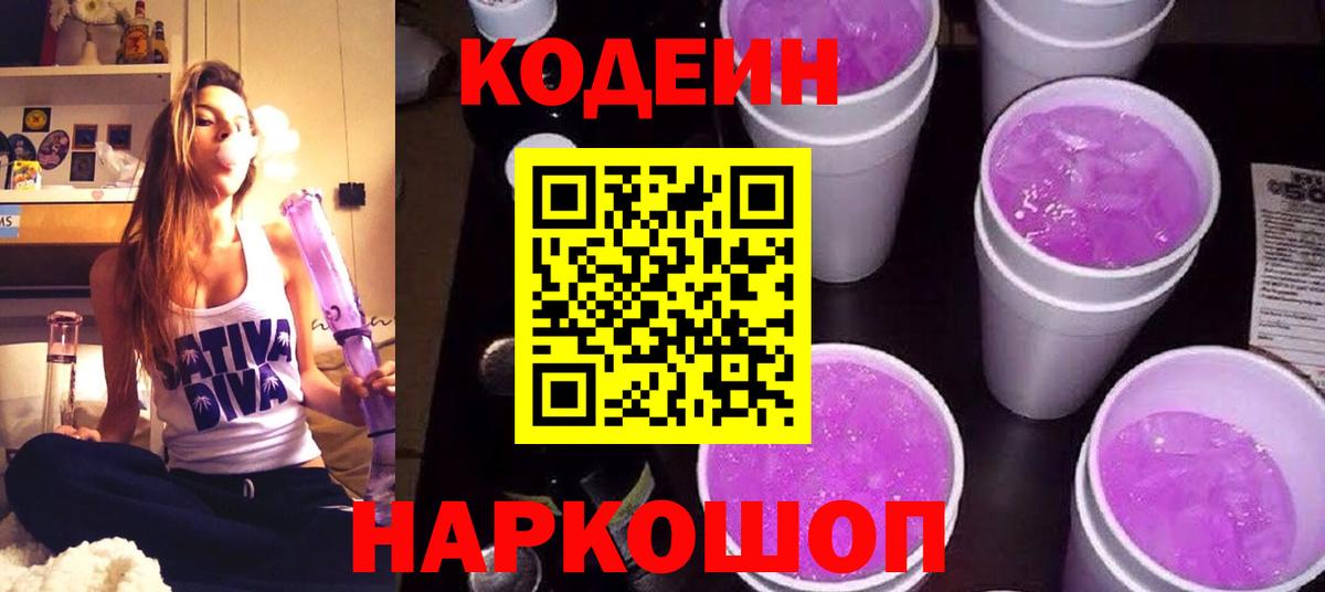 Кодеин напиток Lean (лин) Белово