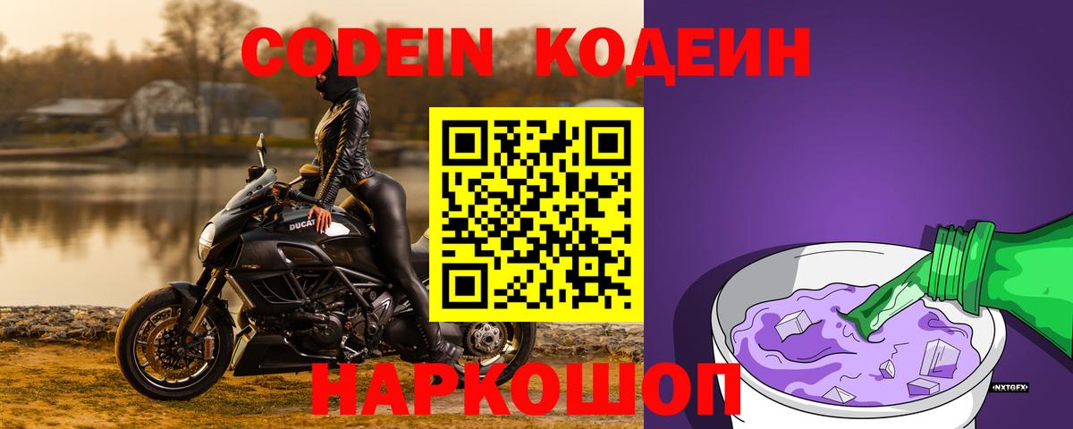 Codein Purple Drank  Вход с VPN  Белово  Codein напиток Lean (лин) 