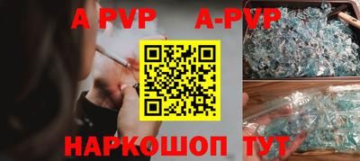 альфа пвп Ангарск