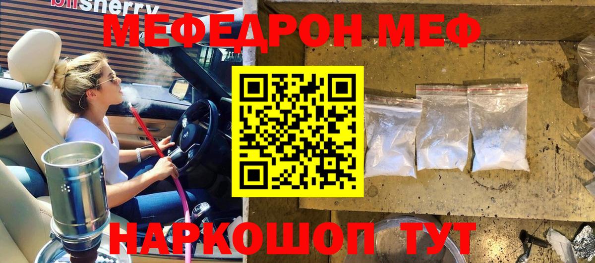 Мефедрон кристаллы Белово