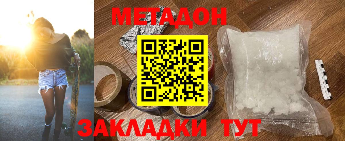 МЕТАДОН VHQ  Вход с VPN  Метадон VHQ  Белово 